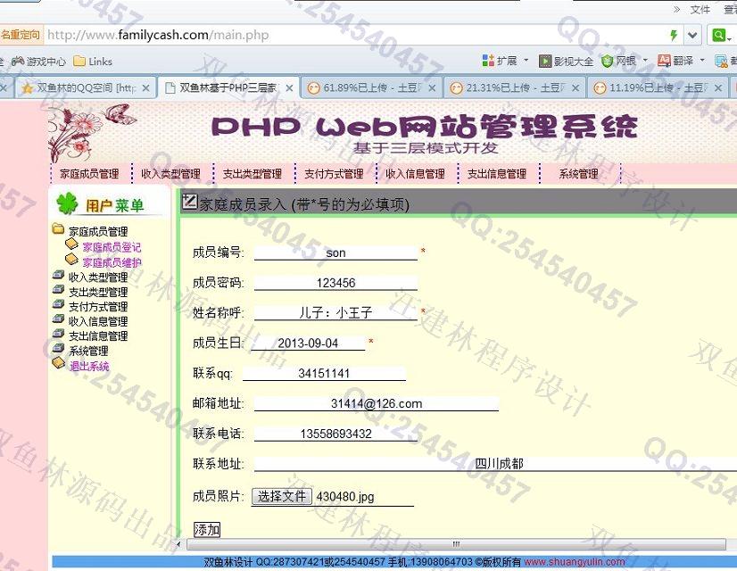 计算机源码设计实例-462大神PHP基于MVC三层家庭财务管理系统截图