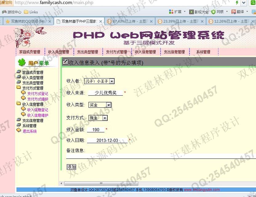 计算机源码设计实例-462大神PHP基于MVC三层家庭财务管理系统截图