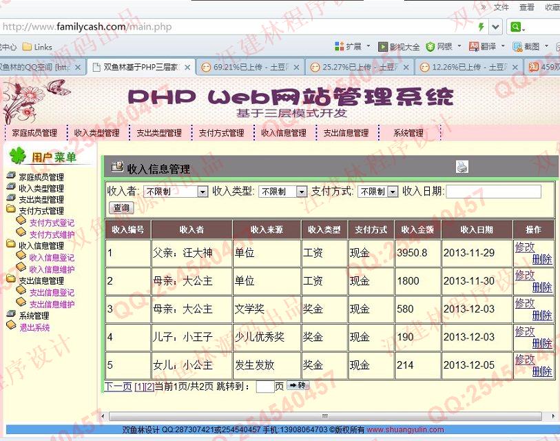 计算机源码设计实例-462大神PHP基于MVC三层家庭财务管理系统截图