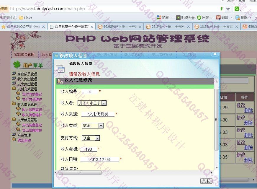计算机源码设计实例-462大神PHP基于MVC三层家庭财务管理系统截图