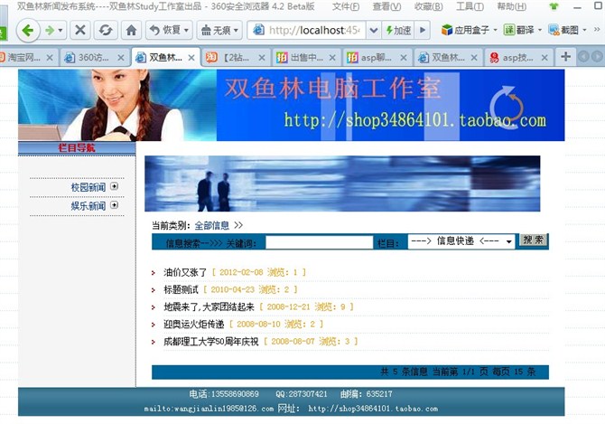 计算机源码设计实例-大神asp新闻发布系统截图