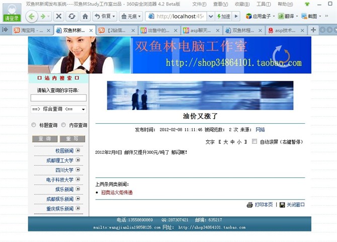 计算机源码设计实例-大神asp新闻发布系统截图