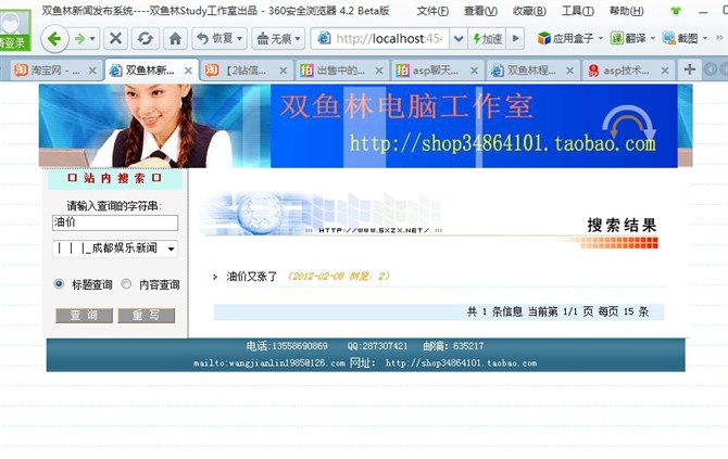 计算机源码设计实例-大神asp新闻发布系统截图