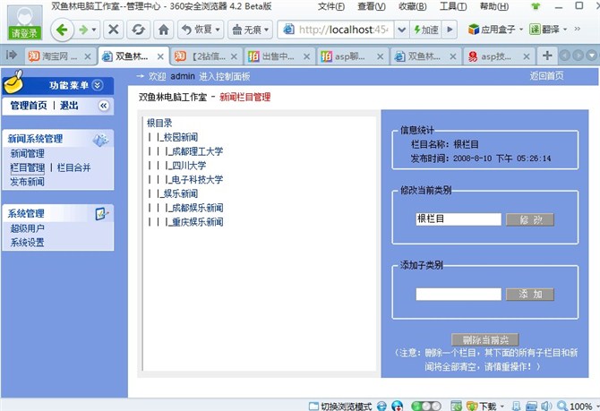 计算机源码设计实例-大神asp新闻发布系统截图