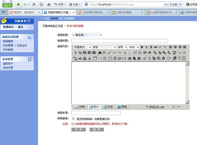 计算机源码设计实例-大神asp新闻发布系统截图