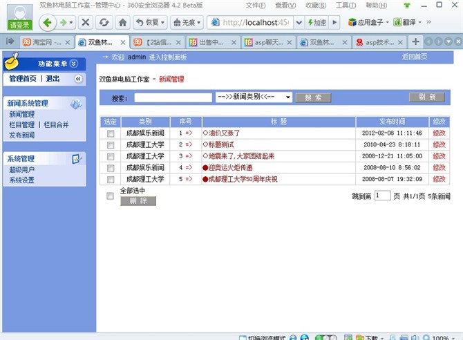 计算机源码设计实例-大神asp新闻发布系统截图