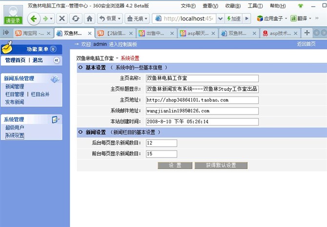 计算机源码设计实例-大神asp新闻发布系统截图