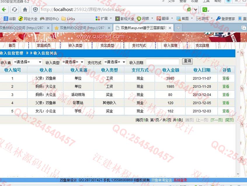 计算机源码设计实例-463大神asp.net基于三层家庭财务管理系统截图