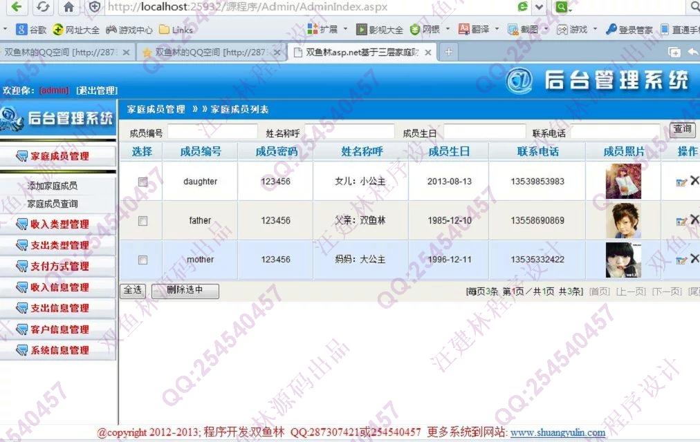 计算机源码设计实例-463大神asp.net基于三层家庭财务管理系统截图