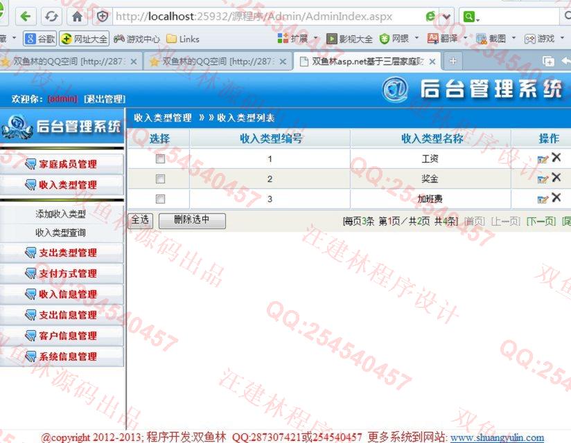 计算机源码设计实例-463大神asp.net基于三层家庭财务管理系统截图