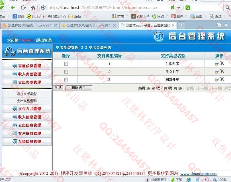 计算机源码设计实例-463大神asp.net基于三层家庭财务管理系统截图