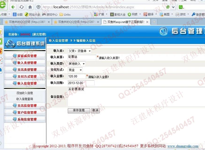 计算机源码设计实例-463大神asp.net基于三层家庭财务管理系统截图