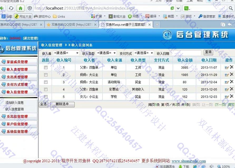 计算机源码设计实例-463大神asp.net基于三层家庭财务管理系统截图
