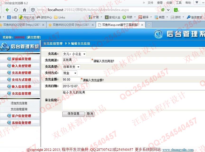 计算机源码设计实例-463大神asp.net基于三层家庭财务管理系统截图