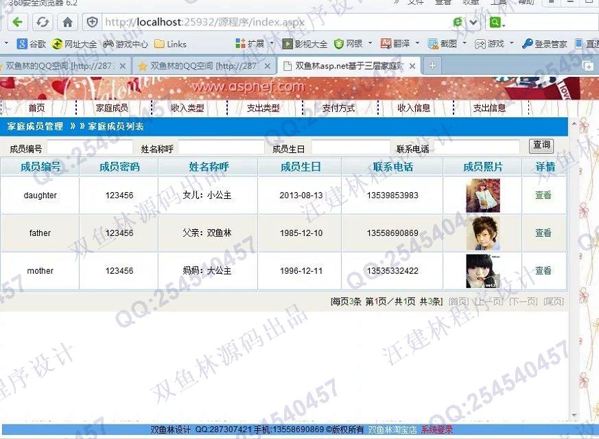 计算机源码设计实例-463大神asp.net基于三层家庭财务管理系统截图