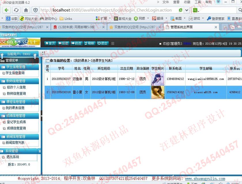 计算机源码设计实例-466大神JSP基于SSH2教务选课成绩管理系统截图