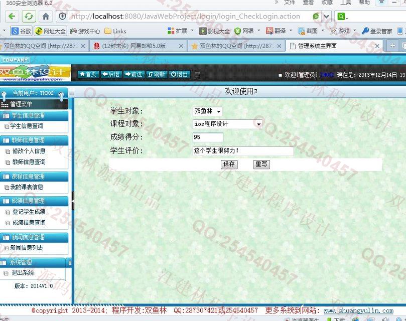 计算机源码设计实例-466大神JSP基于SSH2教务选课成绩管理系统截图