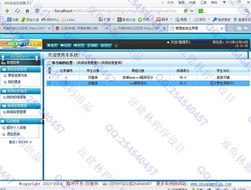 计算机源码设计实例-466大神JSP基于SSH2教务选课成绩管理系统截图