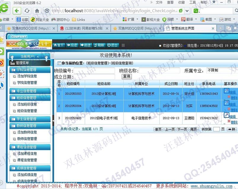 计算机源码设计实例-466大神JSP基于SSH2教务选课成绩管理系统截图