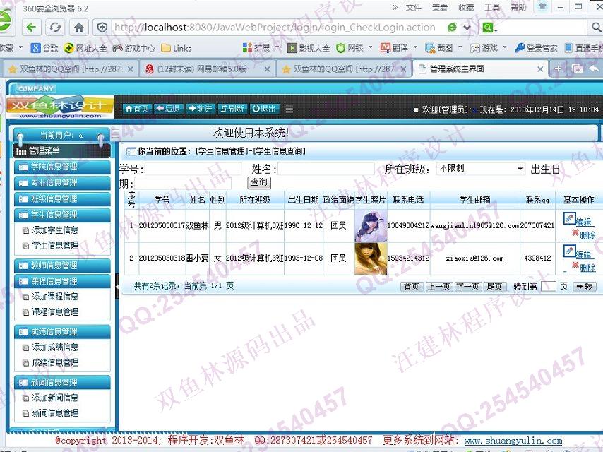 计算机源码设计实例-466大神JSP基于SSH2教务选课成绩管理系统截图