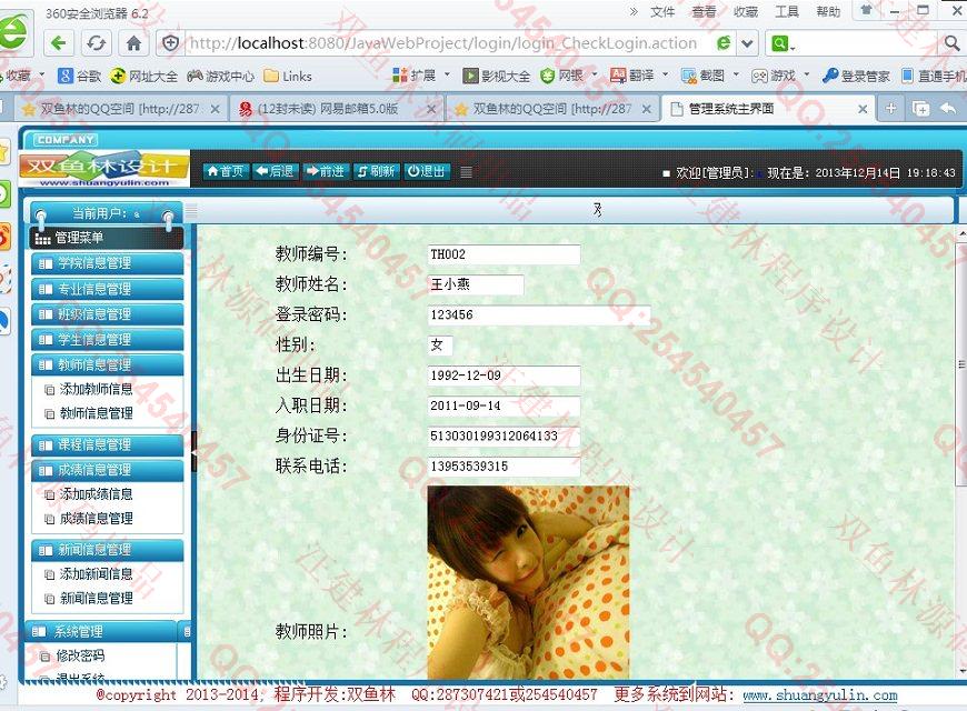 计算机源码设计实例-466大神JSP基于SSH2教务选课成绩管理系统截图