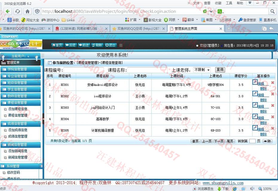 计算机源码设计实例-466大神JSP基于SSH2教务选课成绩管理系统截图