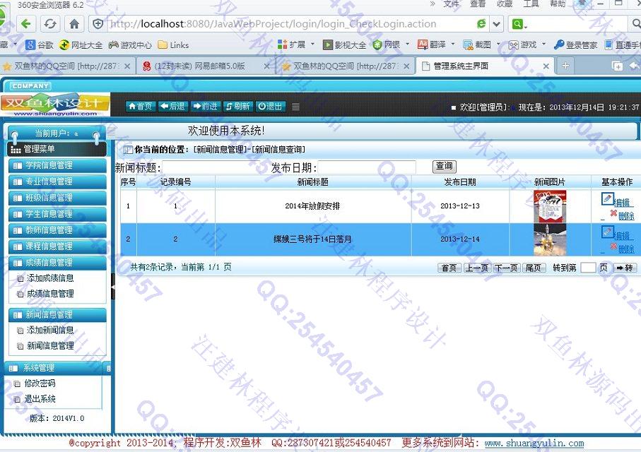 计算机源码设计实例-466大神JSP基于SSH2教务选课成绩管理系统截图
