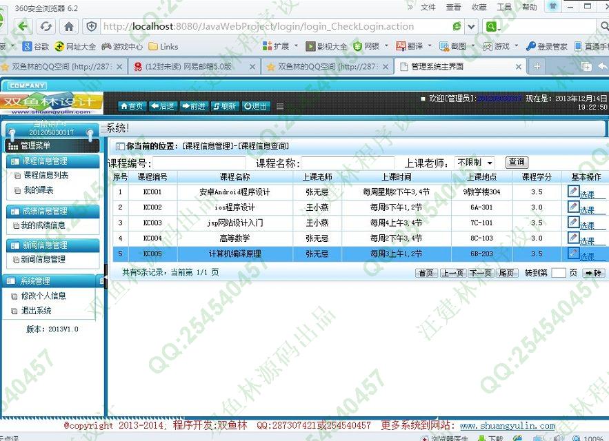 计算机源码设计实例-466大神JSP基于SSH2教务选课成绩管理系统截图