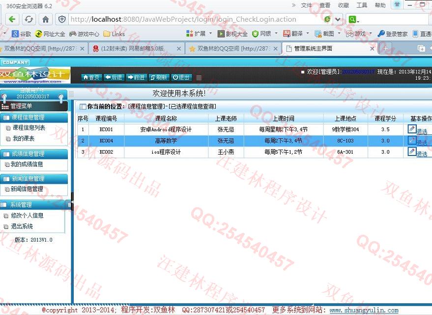 计算机源码设计实例-466大神JSP基于SSH2教务选课成绩管理系统截图