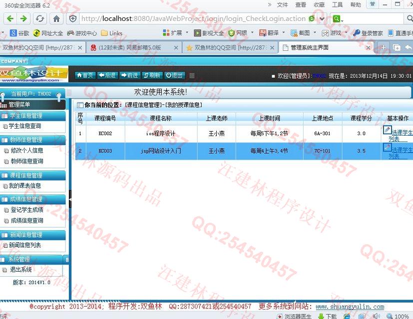 计算机源码设计实例-466大神JSP基于SSH2教务选课成绩管理系统截图