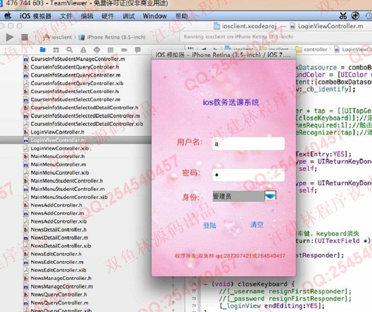 计算机源码设计实例-468大神苹果手机基于ios教务选课成绩管理系统截图