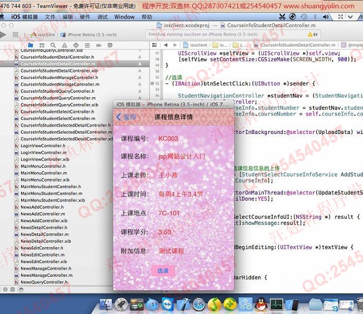 计算机源码设计实例-468大神苹果手机基于ios教务选课成绩管理系统截图