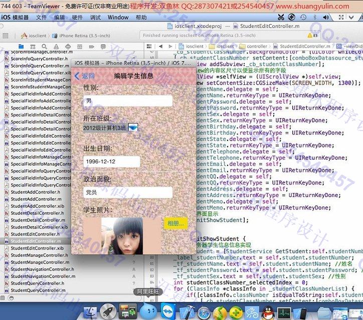 计算机源码设计实例-468大神苹果手机基于ios教务选课成绩管理系统截图