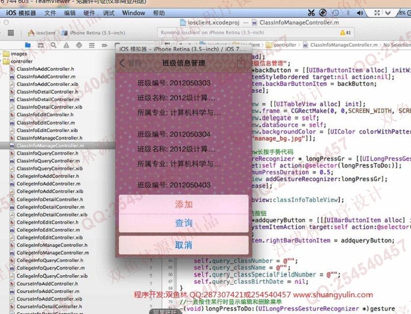 计算机源码设计实例-468大神苹果手机基于ios教务选课成绩管理系统截图