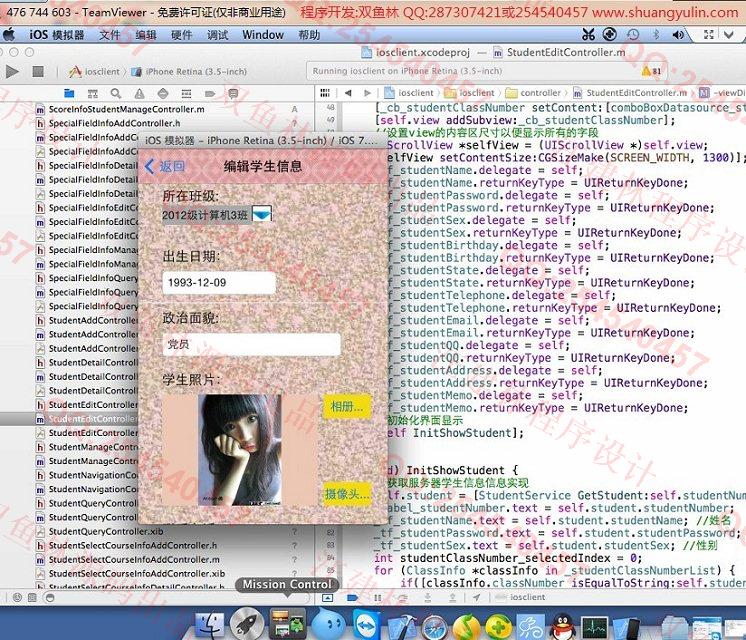计算机源码设计实例-468大神苹果手机基于ios教务选课成绩管理系统截图