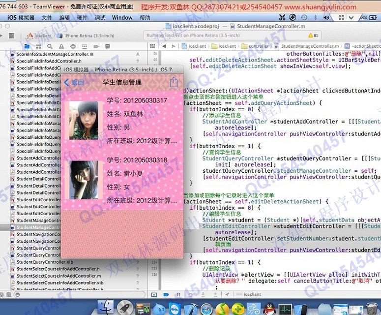 计算机源码设计实例-468大神苹果手机基于ios教务选课成绩管理系统截图