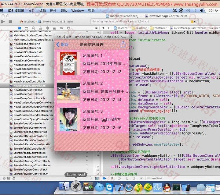 计算机源码设计实例-468大神苹果手机基于ios教务选课成绩管理系统截图