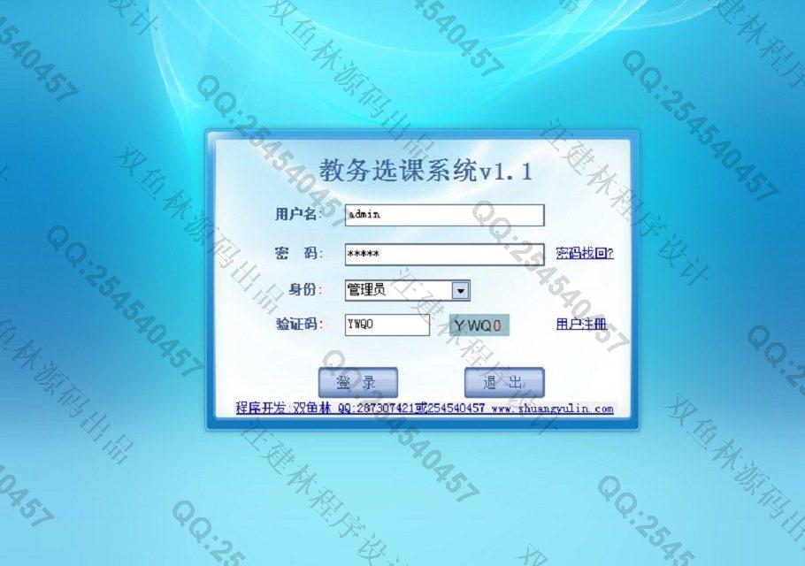 计算机源码设计实例-470大神C#基于winform教务选课成绩管理系统截图