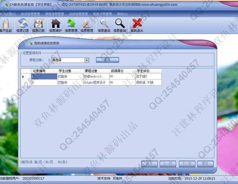 计算机源码设计实例-470大神C#基于winform教务选课成绩管理系统截图