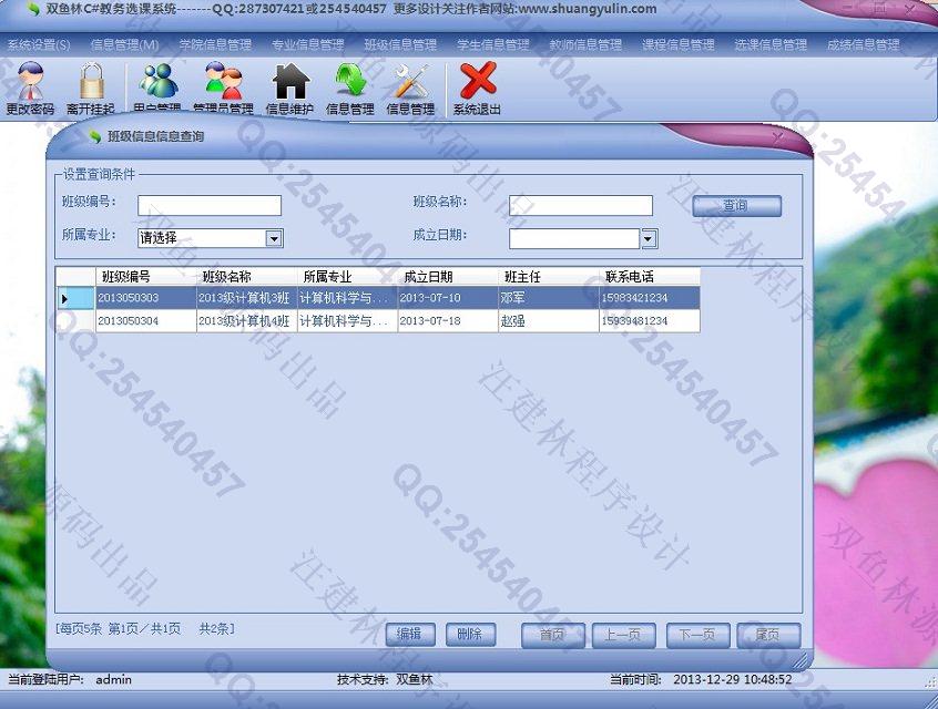 计算机源码设计实例-470大神C#基于winform教务选课成绩管理系统截图