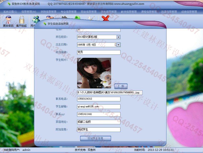 计算机源码设计实例-470大神C#基于winform教务选课成绩管理系统截图