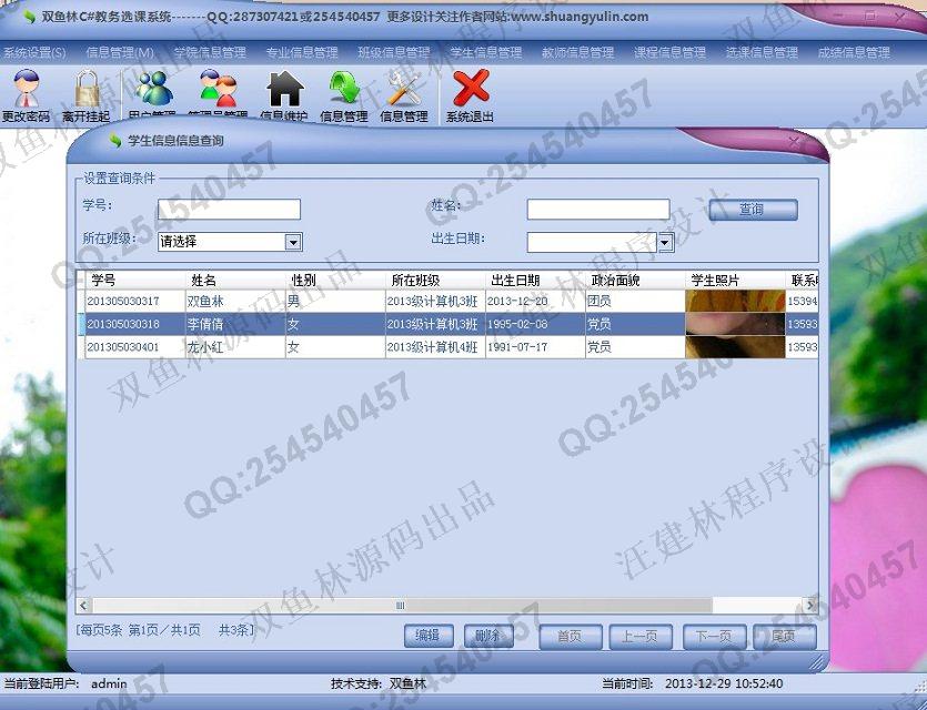 计算机源码设计实例-470大神C#基于winform教务选课成绩管理系统截图