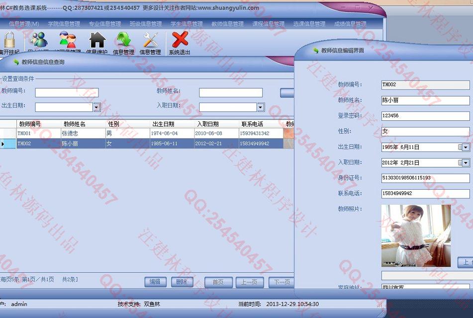 计算机源码设计实例-470大神C#基于winform教务选课成绩管理系统截图
