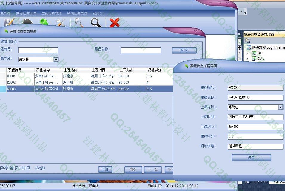 计算机源码设计实例-470大神C#基于winform教务选课成绩管理系统截图