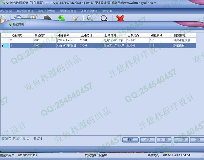 计算机源码设计实例-470大神C#基于winform教务选课成绩管理系统截图