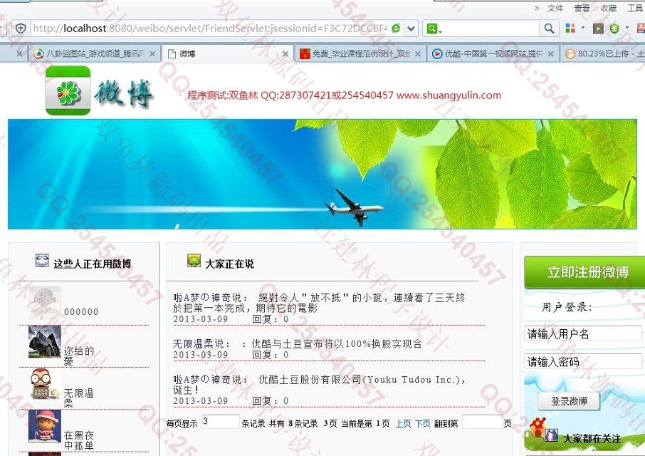 计算机源码设计实例-471JSP微博网站设计截图