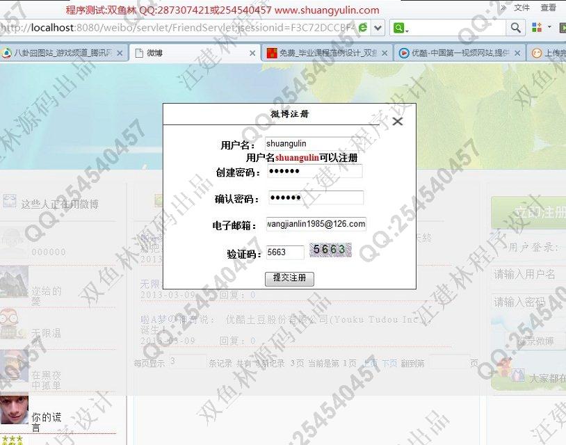 计算机源码设计实例-471JSP微博网站设计截图