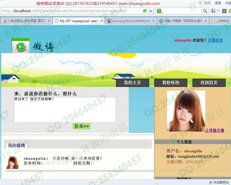 计算机源码设计实例-471JSP微博网站设计截图