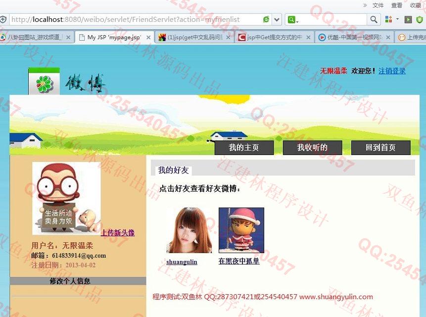 计算机源码设计实例-471JSP微博网站设计截图