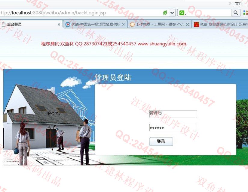 计算机源码设计实例-471JSP微博网站设计截图